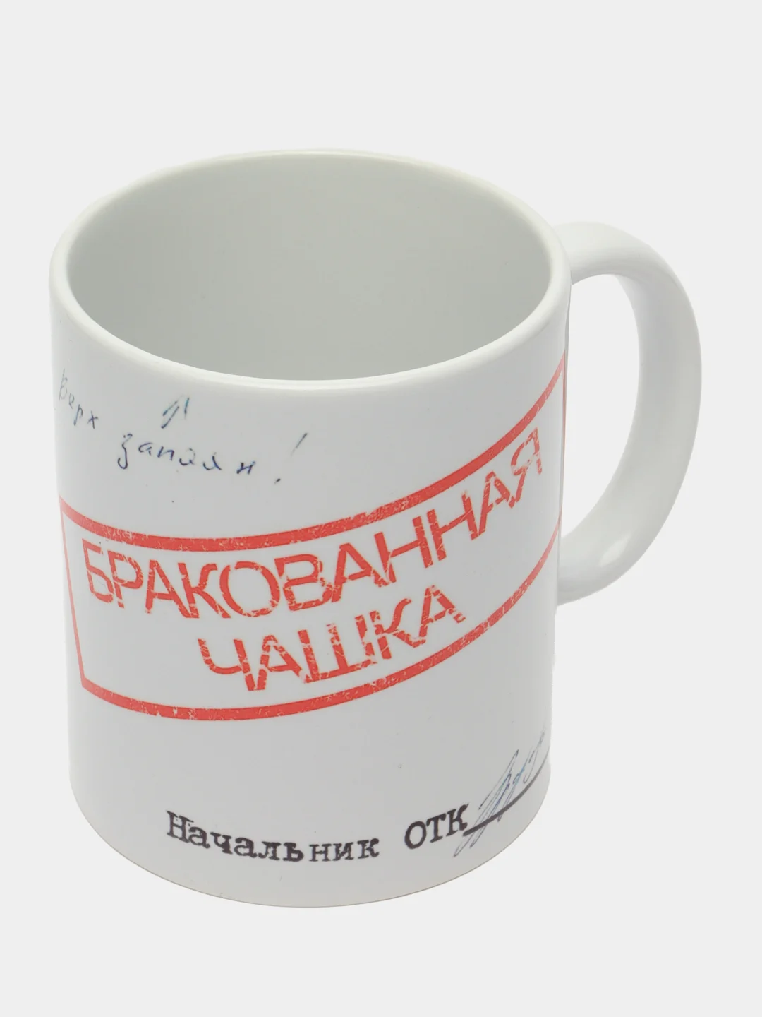 Кружка сувенирная, подарочная с принтом " Бракованная чашка "