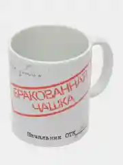 Кружка сувенирная, подарочная с принтом " Бракованная чашка "