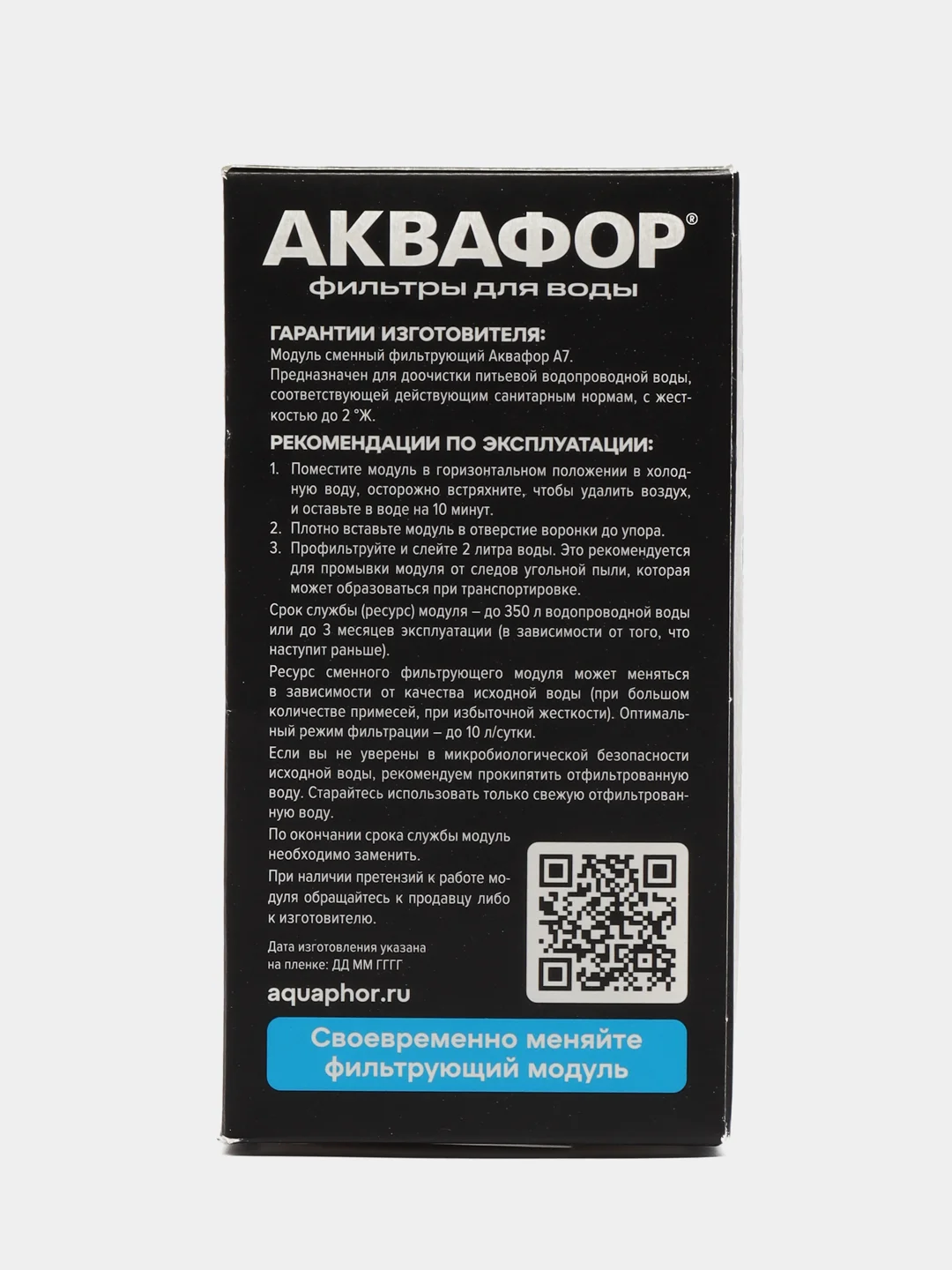 Аквафор А7 комплект из 2 штук
