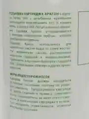 Картридж Арагон Макс -10SL с резьбой