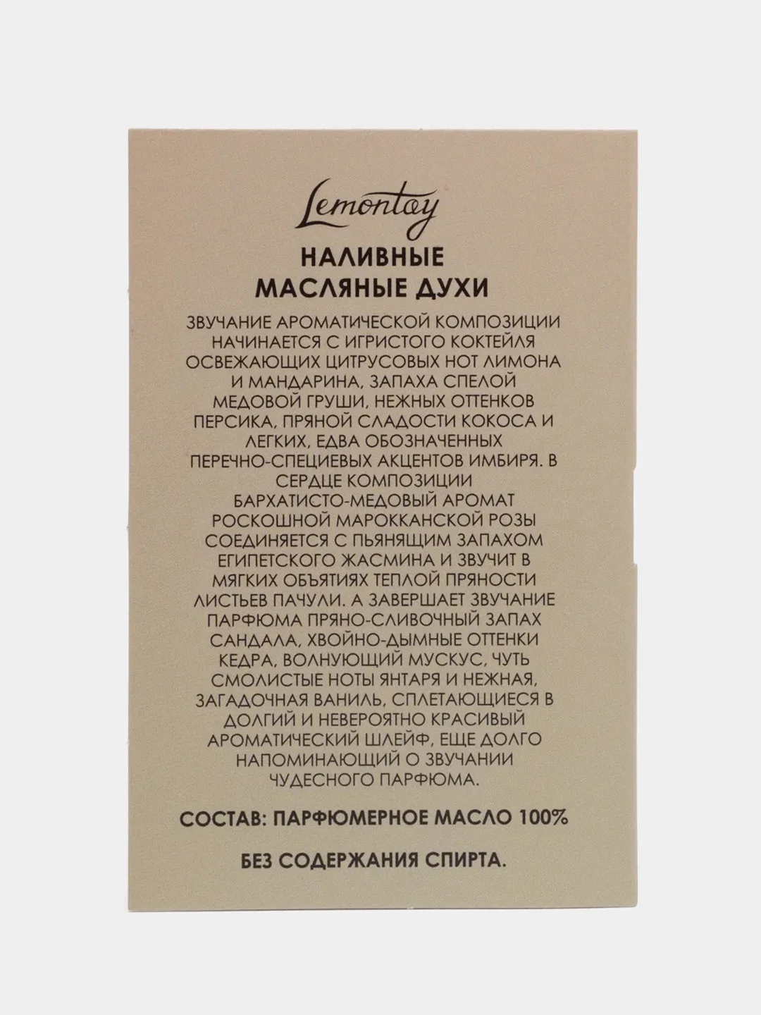 Lemontay масляные духи женские №509 : rendez vous a moscou, рендез войс москва, 3 мл