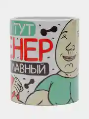 Кружка сувенирная, подарочная с принтом " Кружка тренера "