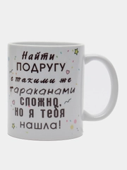 Кружка сувенирная, подарочная с принтом " Подруге "