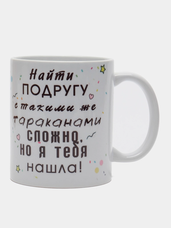 Кружка сувенирная, подарочная с принтом " Подруге "