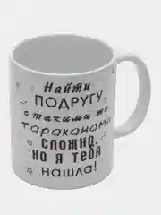 Кружка сувенирная, подарочная с принтом " Подруге "