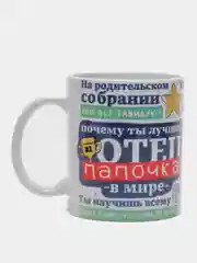 Кружка сувенирная, подарочная с принтом  " Кружка папы, отца "