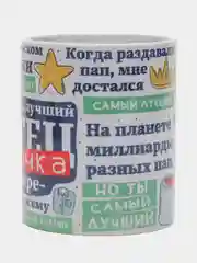 Кружка сувенирная, подарочная с принтом  " Кружка папы, отца "