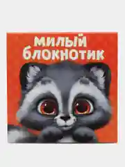 Светло-оранжевый блокнот, 10*10, 16 листов. Наборы по 1,5,10,15,25 штук
