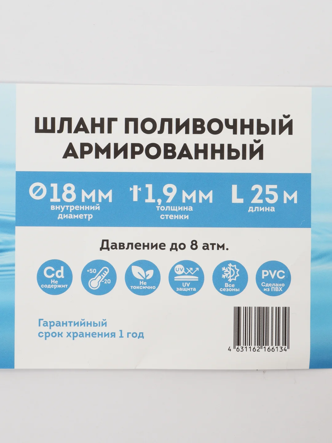Шланг прозрачный, армированный, 3/4, д.18 мм, т.с.1,9 мм, 25 м