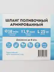 Шланг прозрачный, армированный, 3/4, д.18 мм, т.с.1,9 мм, 25 м