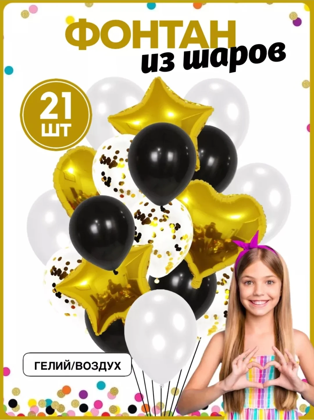 Лимонный воздушные шарики, набор, с конфетти, 21 шт