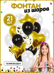 Лимонный воздушные шарики, набор, с конфетти, 21 шт