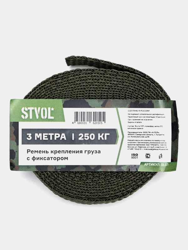 Ремень крепления груза STVOL, с фиксатором, 3 м, 250 кг, 1 шт