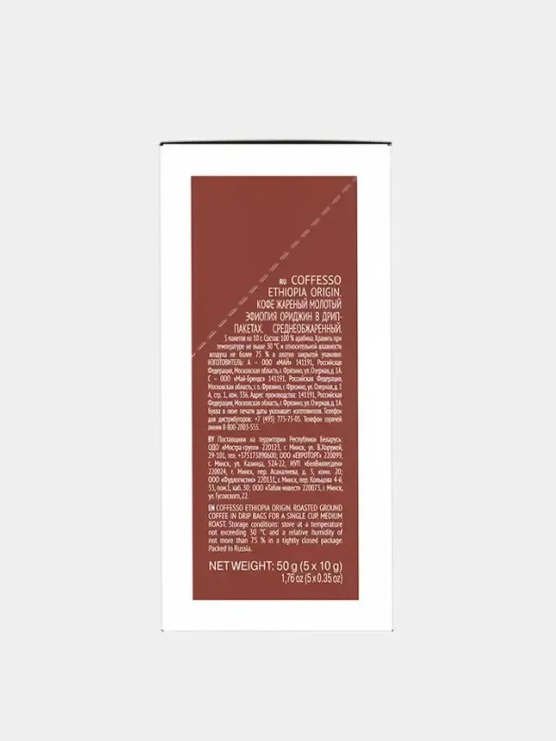 Кофе молотый для чашки Coffesso Ethiopia Origin  в дрип-пакетах 5х10 г