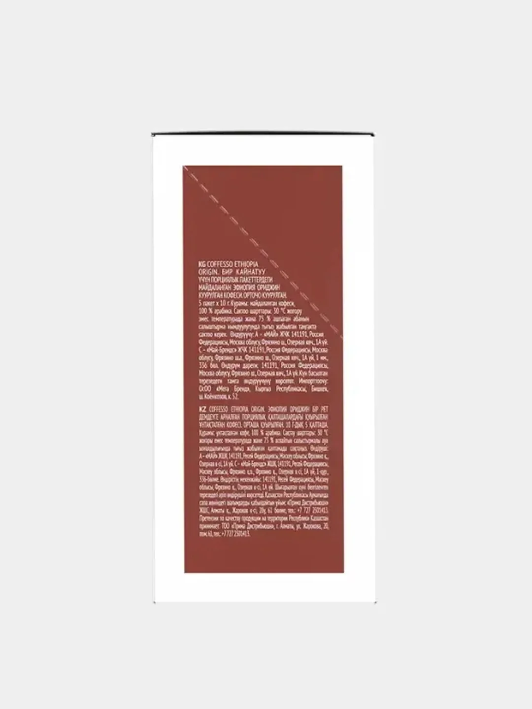 Кофе молотый для чашки Coffesso Ethiopia Origin  в дрип-пакетах 5х10 г