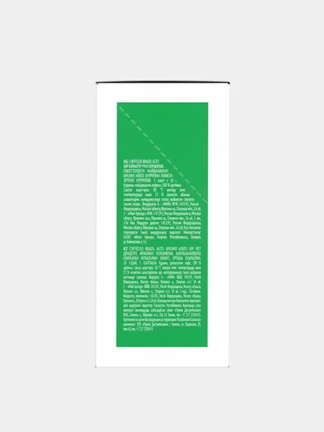 Кофе молотый для чашки Coffesso Brazil Alto в дрип-пакетах 5х10 г