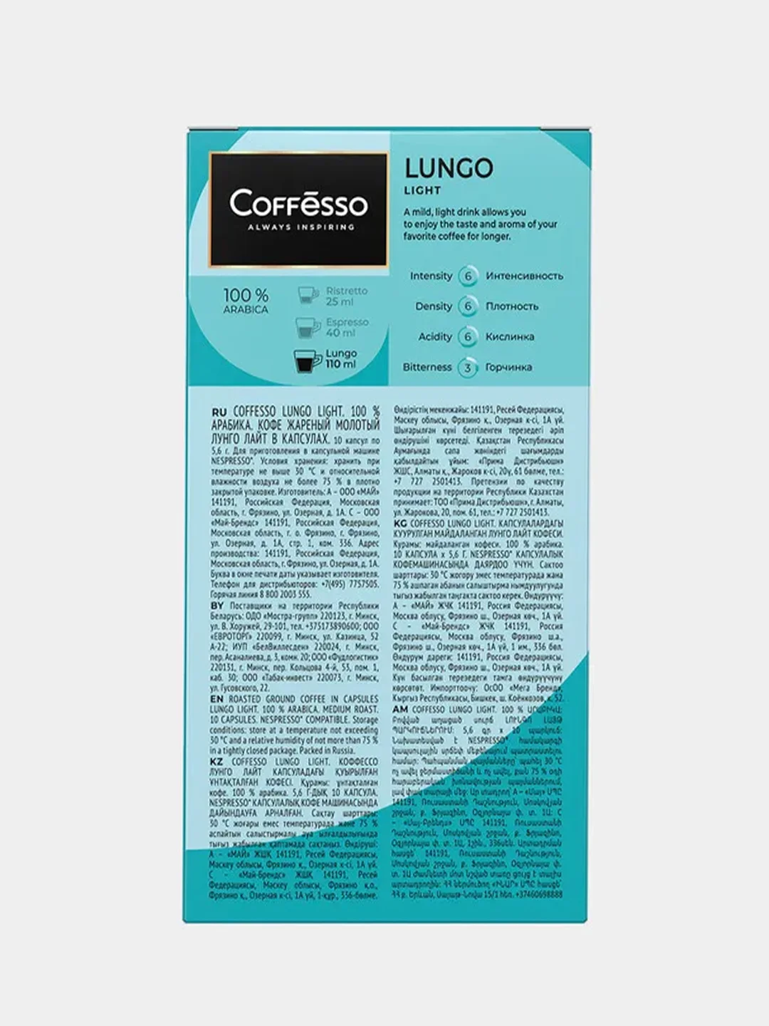 Кофе в капсулах Coffesso Lungo Light 10 штук х5,6г