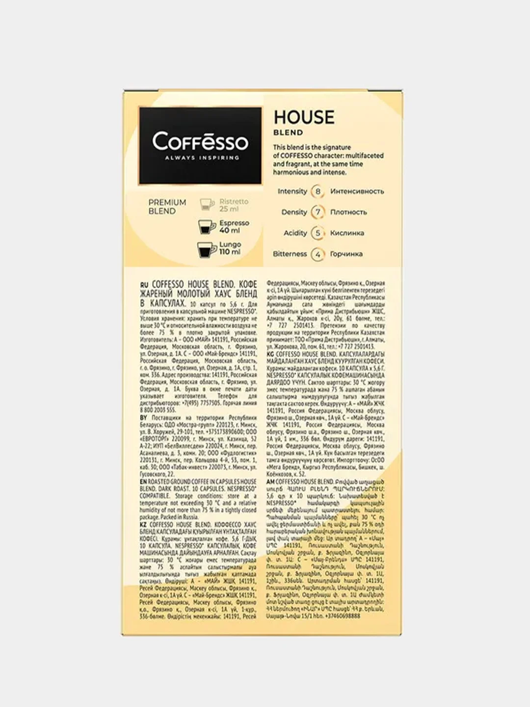 Кофе в капсулах  Coffesso House blend 10х штук 5,6г