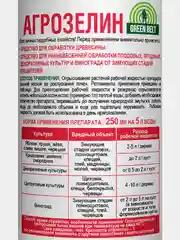 АГРОЗЕЛИН 250мл./на 5л.воды,GREEN BELT Весенняя обработка сада от зимующих насекомых