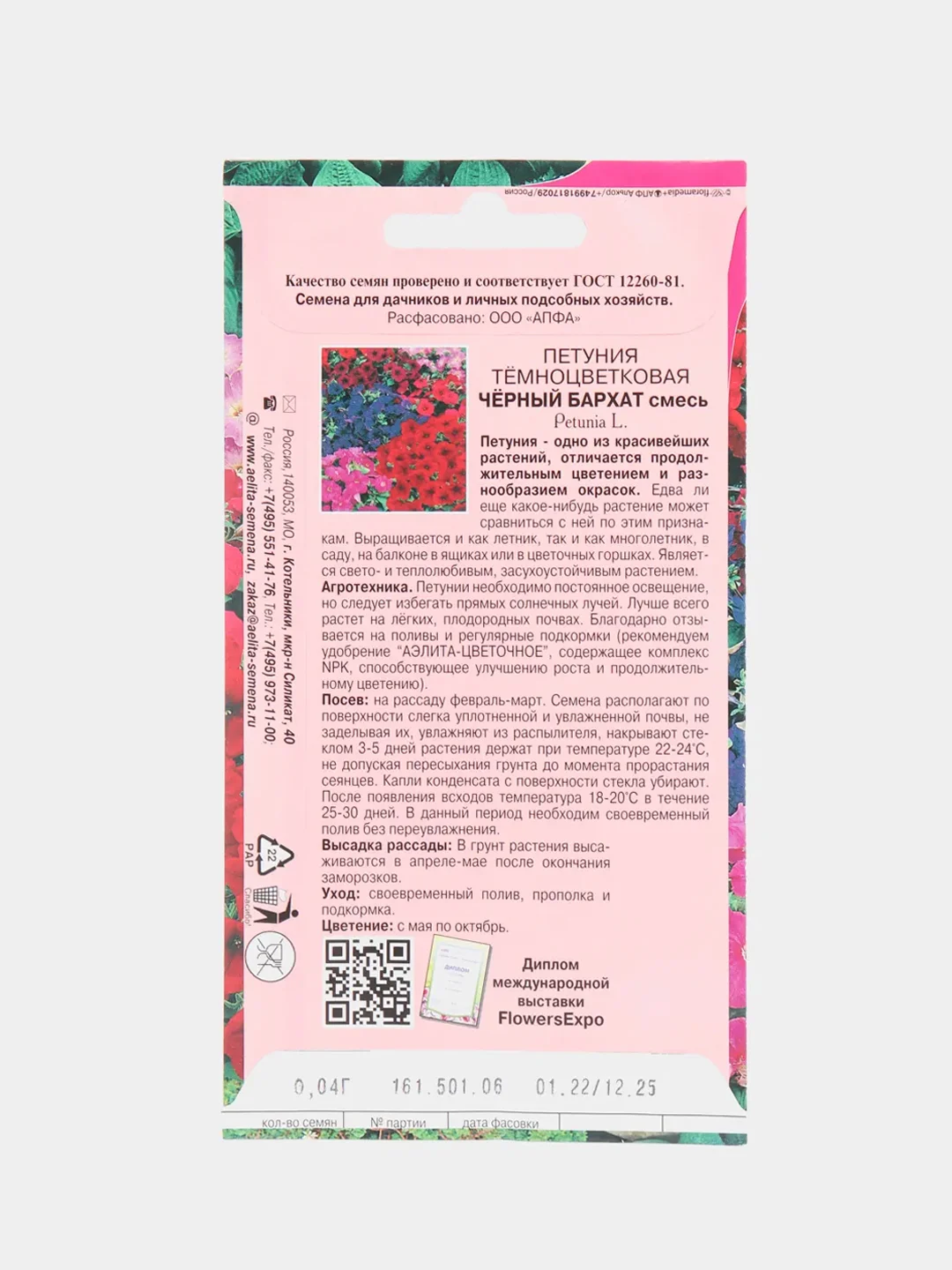 Петуния "Черный бархат" (семена, цветы)