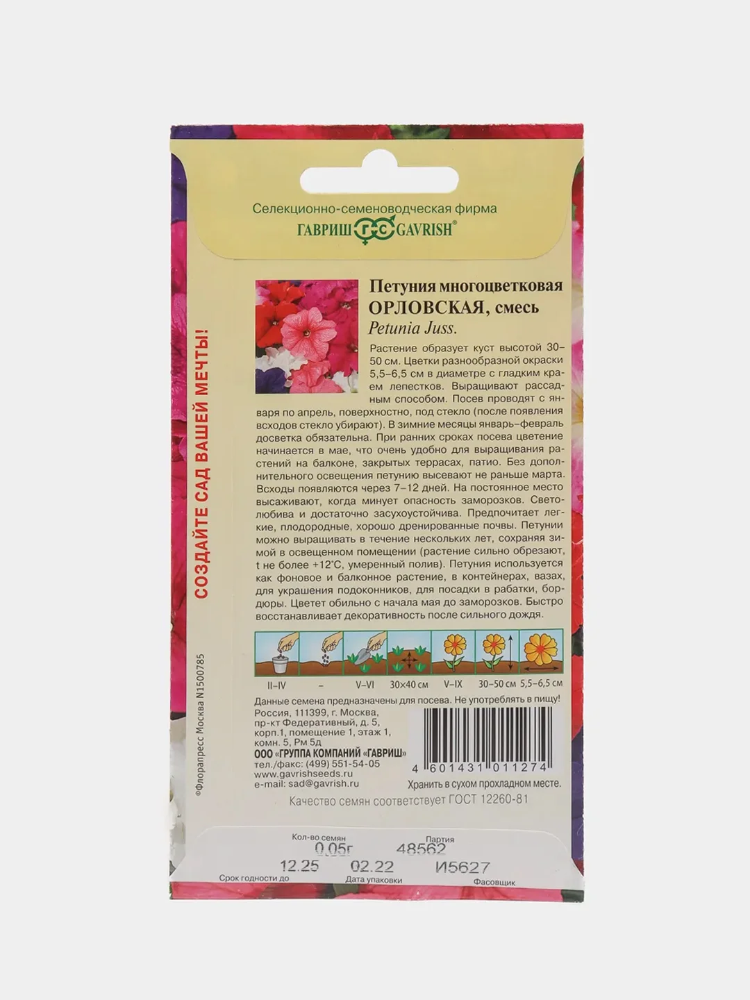 Петуния "Орловская" семена, цветы