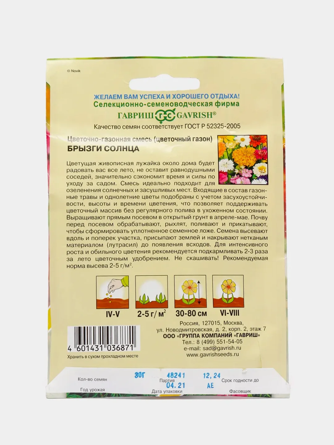 Семена газонная смесь "Брызги солнца"