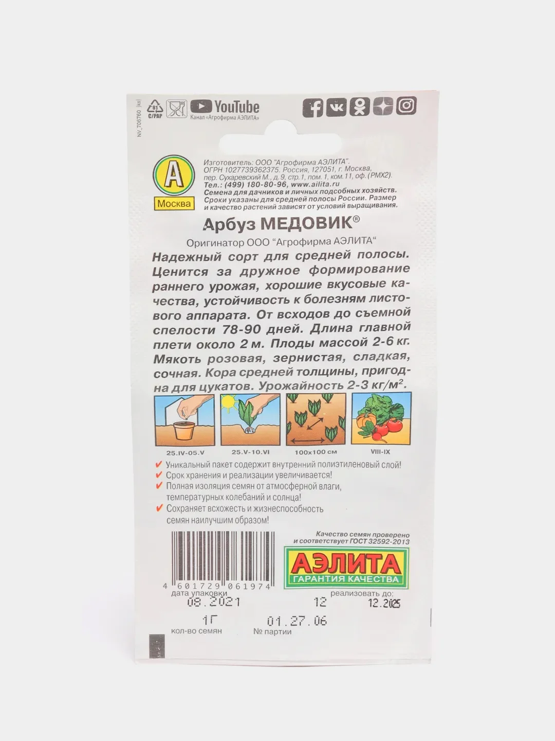 Семена "Арбуз Медовик"