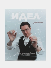 Татарский журнал для молодежи. Идел №3