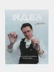 Татарский журнал для молодежи. Идел №3