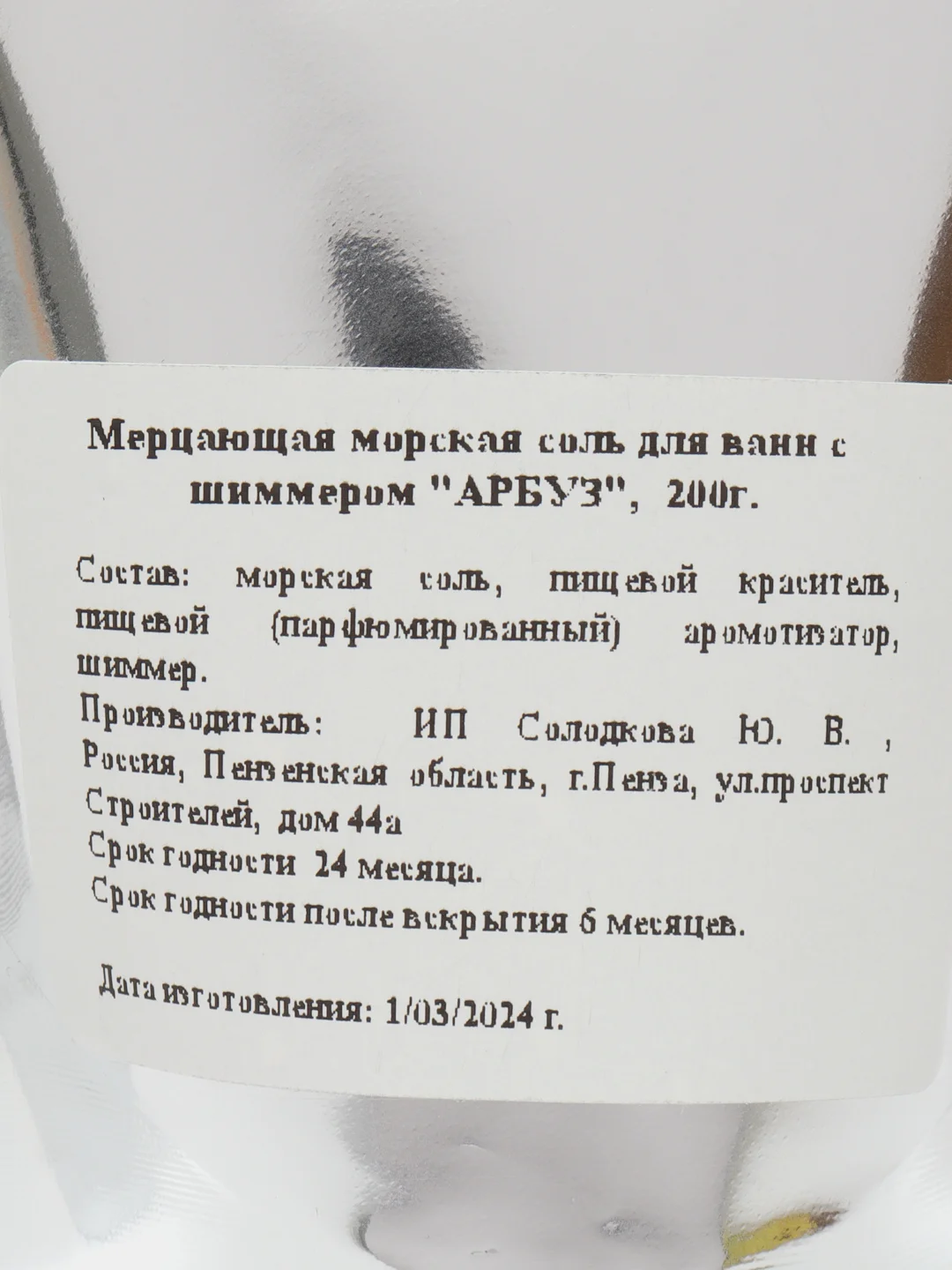 Тёмно-розовый морская соль для ванн с шиммером, 200 грамм