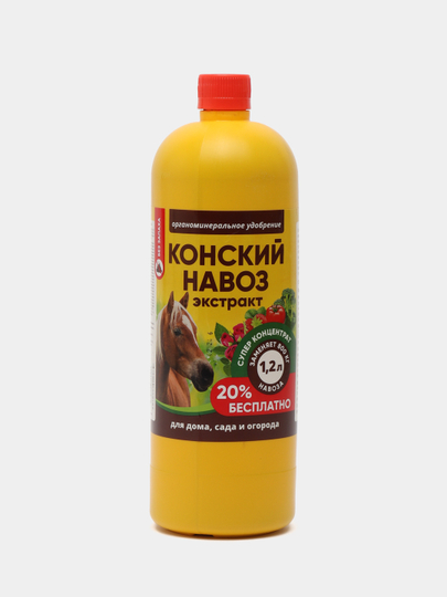 Конский навоз экстракт супер концентрат 1,2л удобрение