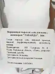 Сиреневый морская соль для ванн с шиммером, 200 грамм