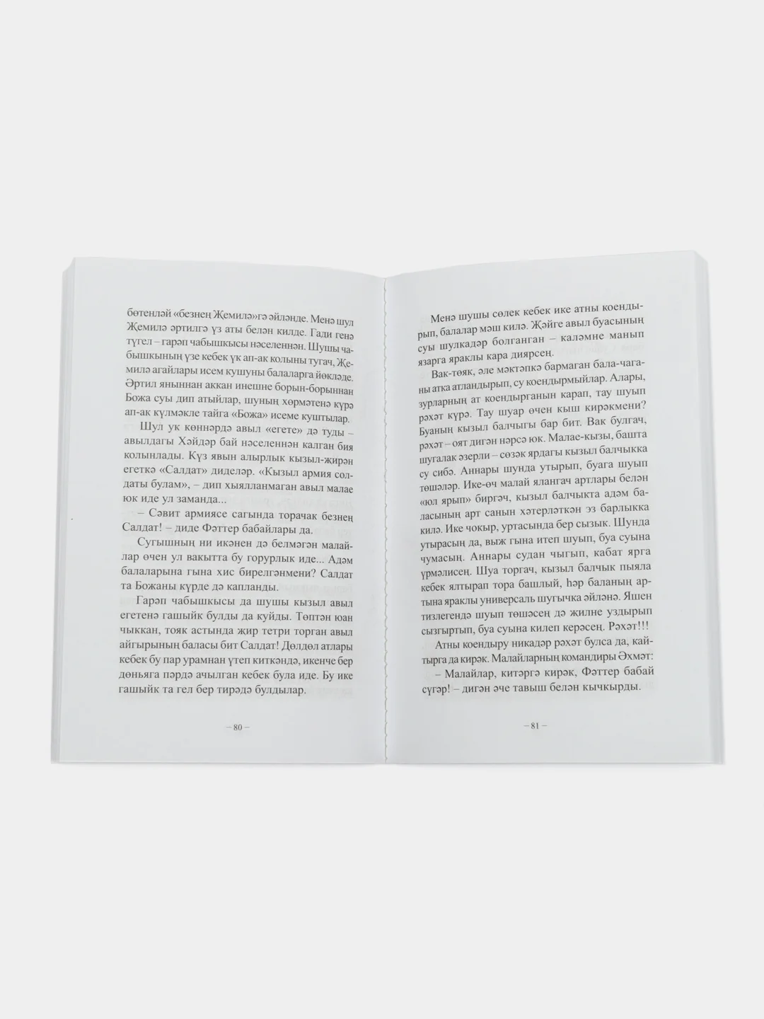 Книга на татарском языке "От заката до рассвета" (покет)