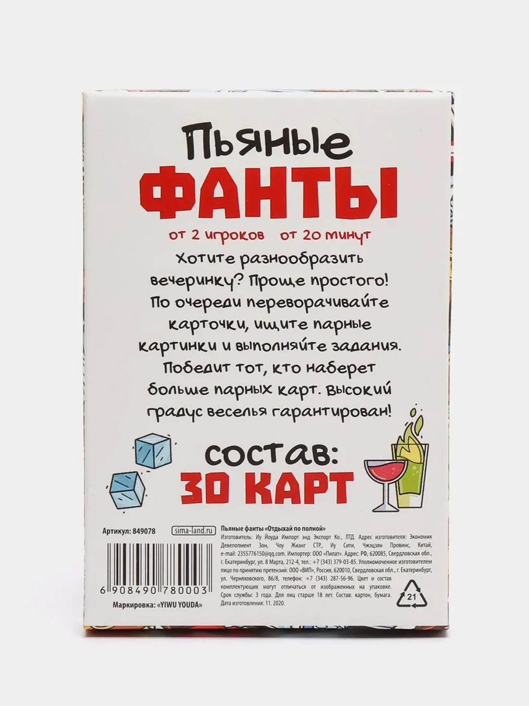 Конфетный настольная карточная игра Фанты, для взрослой компании, 18 +