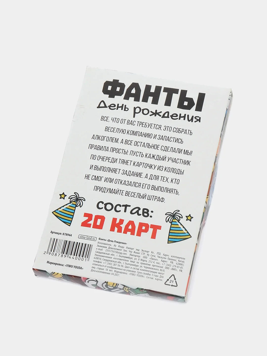 Белый настольная карточная игра Фанты для взрослой компании 18 +