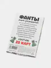 Белый настольная карточная игра Фанты для взрослой компании 18 +
