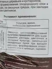 Грунт питательный, торфяной, для рассады 10л