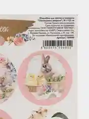 Молочный наклейки новогодние для цветов и подарков