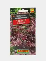 Семена цветы "Клещевина Горячее сердце"