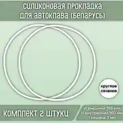 Уплотнители для автоклавов Fansel,Беларусь Люкс ,Wein 7 дюймов ,пищевые силиконы