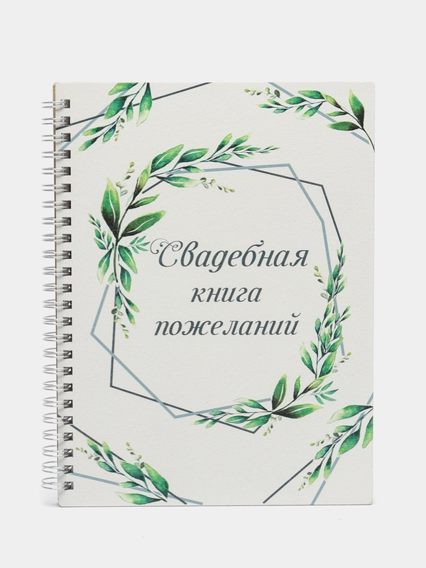 Свадебная книга пожеланий "Рустик" (16*21,5) МДФ. ТМ Канышевы