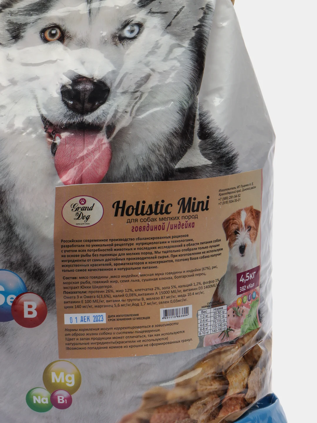 Сухой корм Grand Dog Holistic MINI говядина/индейка для взрослых собак мелких пород 4,5кг