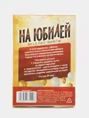 Золотой фанты, тосты "День Рождение", юбилей. 20 карт, 18+