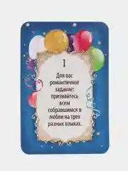 Золотой фанты, тосты "День Рождение", юбилей. 20 карт, 18+