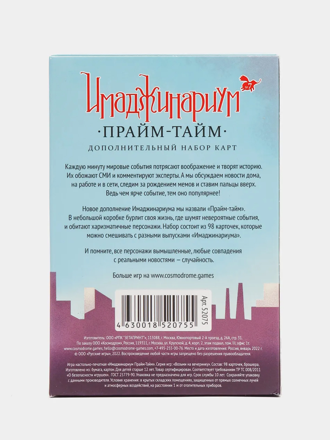 Имаджинариум Набор доп. карточек Прайм-Тайм купить по цене 890 ₽ в  интернет-магазине Магнит Маркет