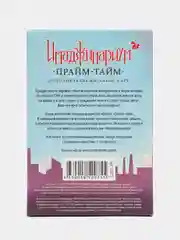 Имаджинариум Набор доп. карточек Прайм-Тайм