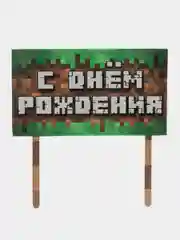 Зеленый набор для украшения торта С днём рождения, топперы на торт