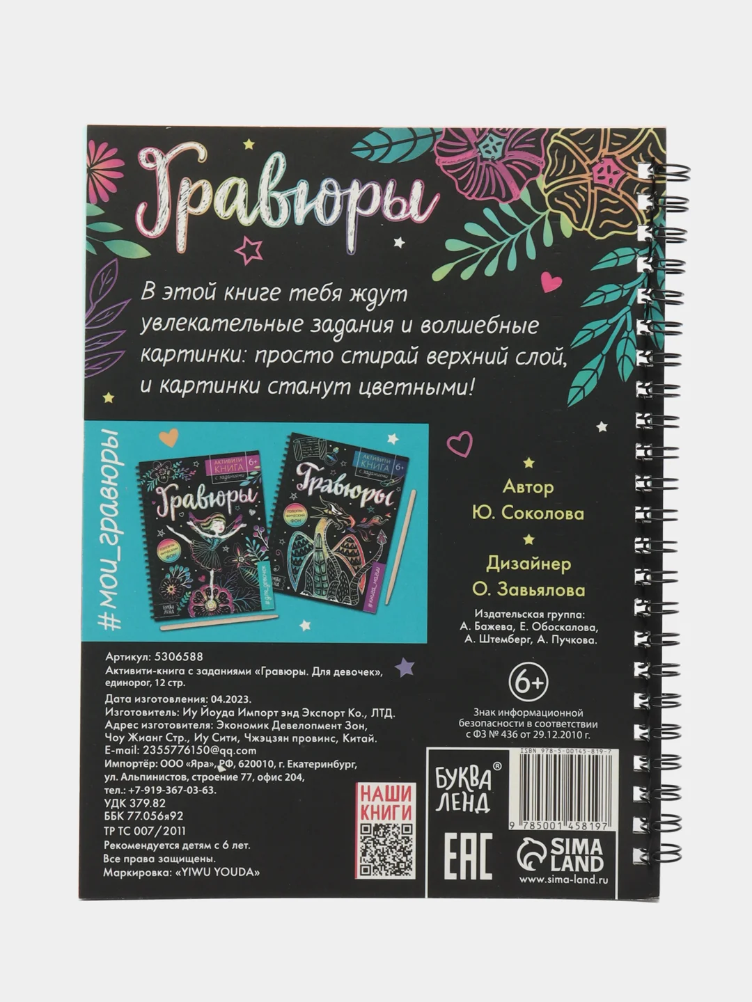 Активити- книга с заданиями Гравюры. Для девочек, единорог, 12 стр