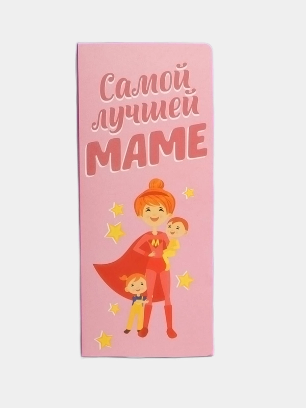 Открытка с местом под шоколадку "Самой лучшей маме"