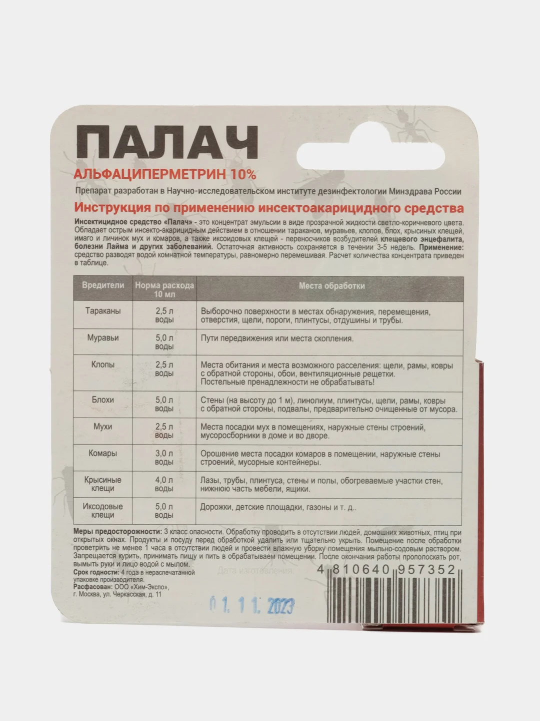 Средства от тараканов " Палач"от насекомых и грызунов/Муравьи/Блох/Комары/Крысиные клещи